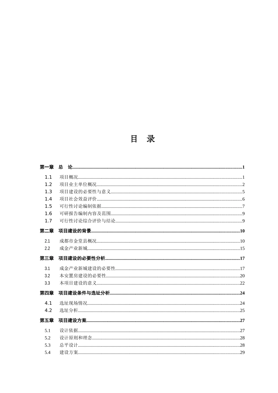 成都xx花园建设项目可行性评估报告_第2页