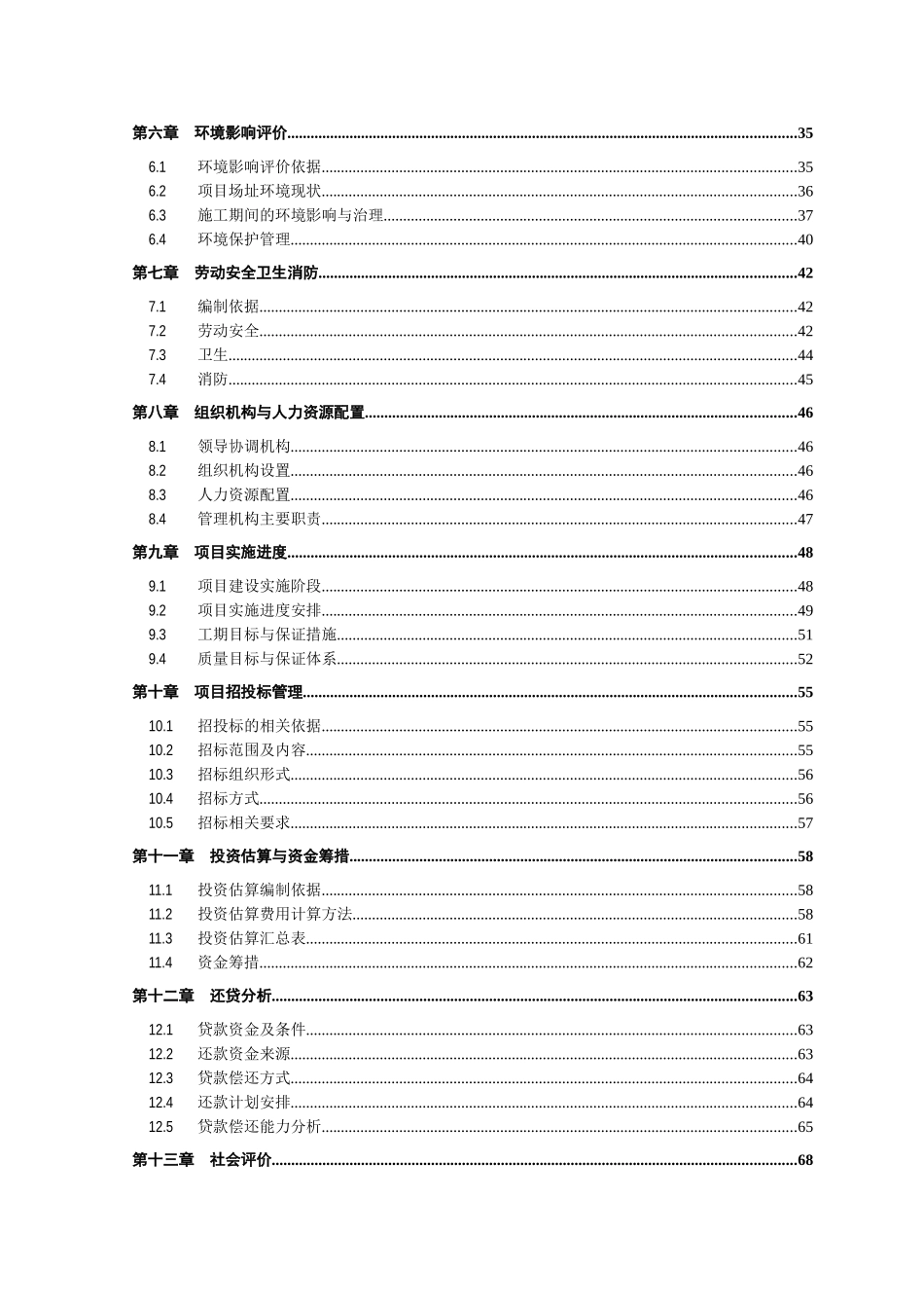 成都xx花园建设项目可行性评估报告_第3页