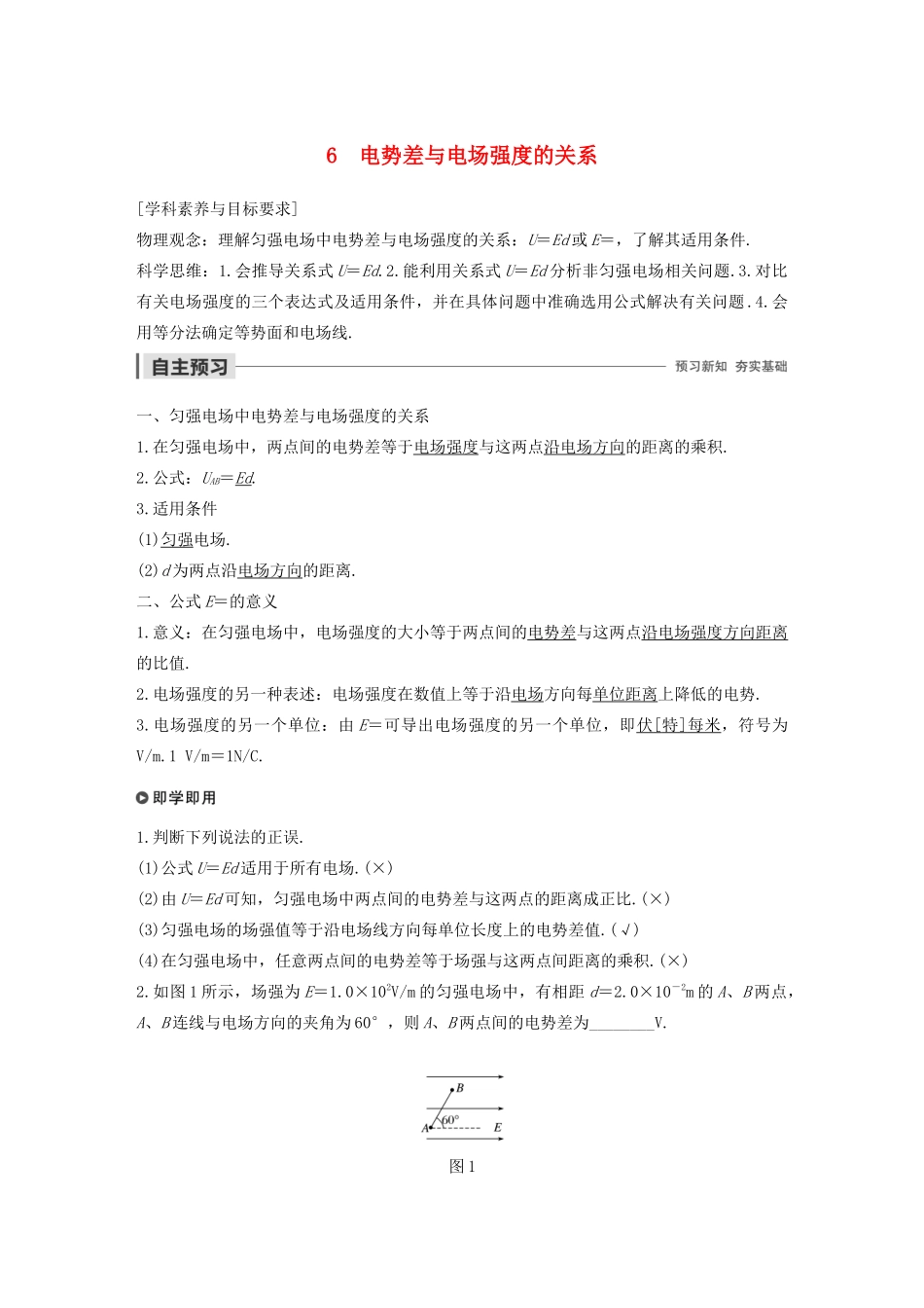 高考物理 主题1 静电场 6 电势差与电场强度的关系学案（必修3）-人教版高三必修3物理学案_第1页