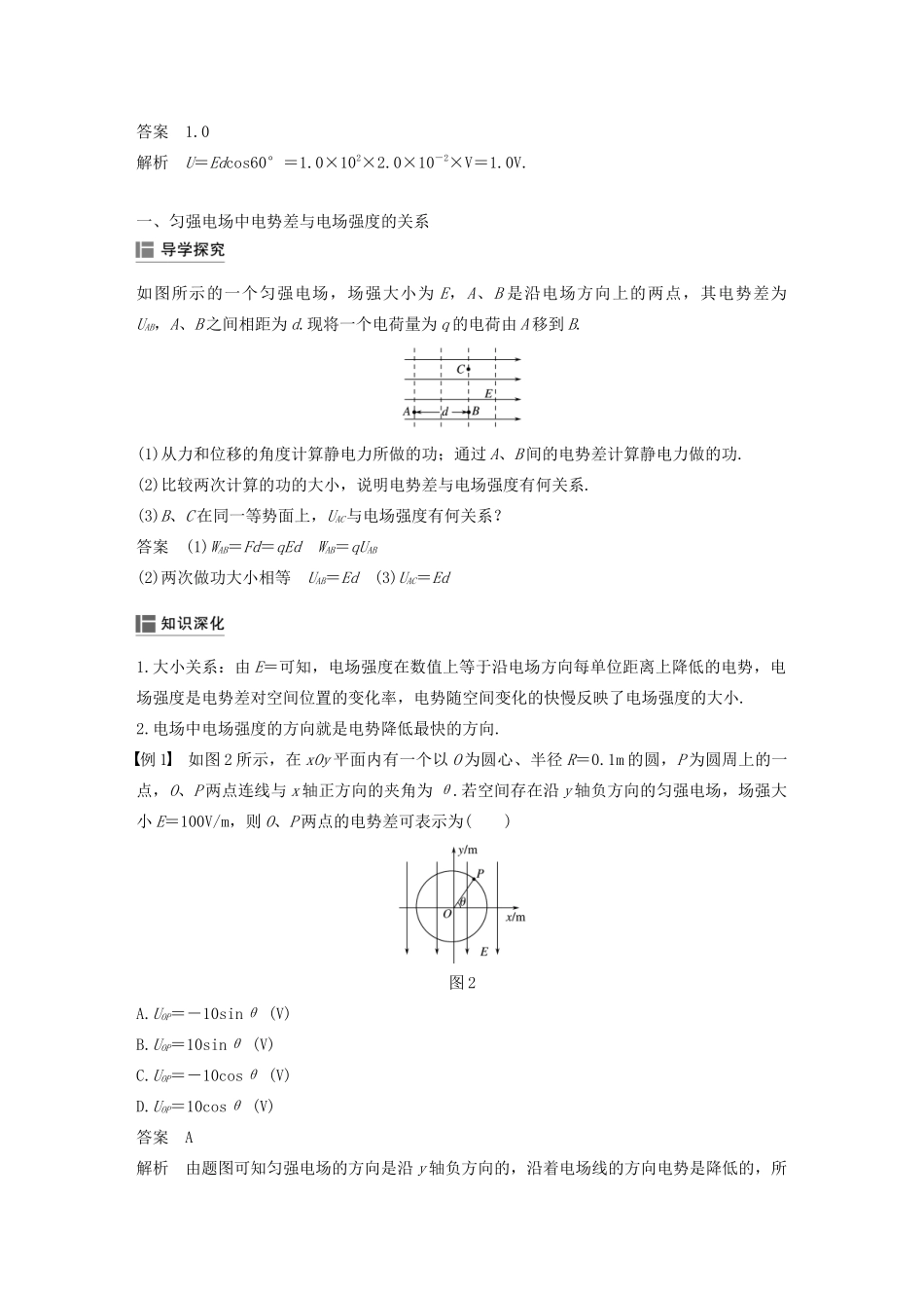 高考物理 主题1 静电场 6 电势差与电场强度的关系学案（必修3）-人教版高三必修3物理学案_第2页
