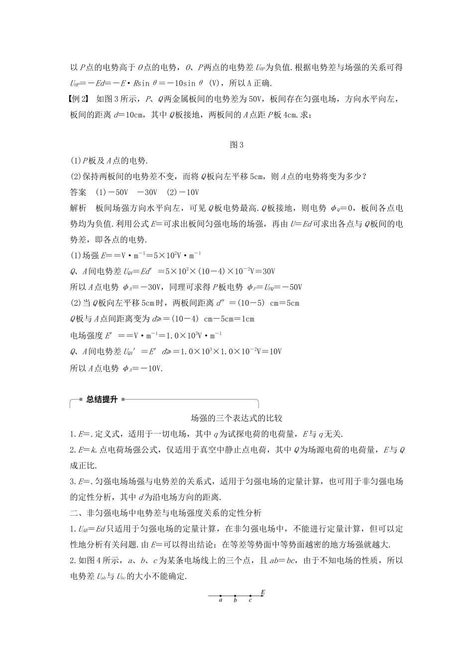 高考物理 主题1 静电场 6 电势差与电场强度的关系学案（必修3）-人教版高三必修3物理学案_第3页