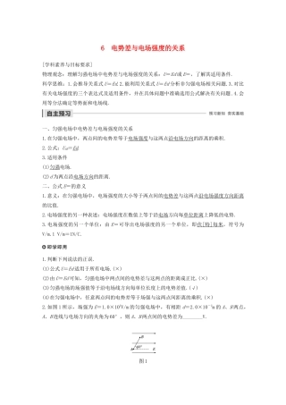 高考物理 主题1 静电场 6 电势差与电场强度的关系学案（必修3）-人教版高三必修3物理学案