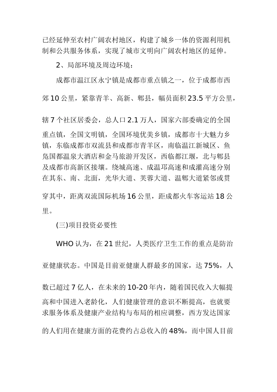 成都国际医学城项目建议书_第3页