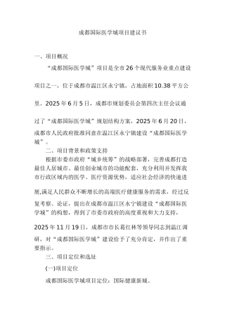成都国际医学城项目建议书