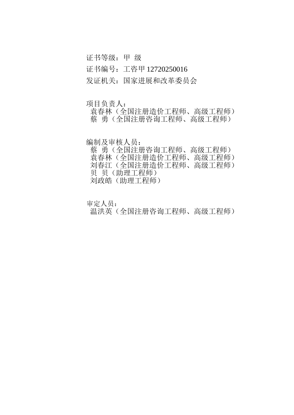 成都大学二期拆迁安置房项目可行性研究报告_第3页