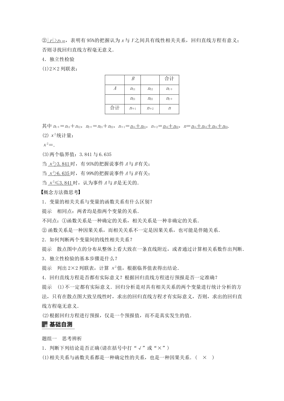 高考数学大一轮复习 第十一章 算法、统计与统计案例 11.4 变量的相关性教案 理（含解析）新人教A版-新人教A版高三全册数学教案_第2页