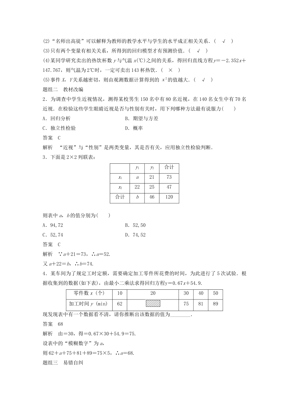 高考数学大一轮复习 第十一章 算法、统计与统计案例 11.4 变量的相关性教案 理（含解析）新人教A版-新人教A版高三全册数学教案_第3页