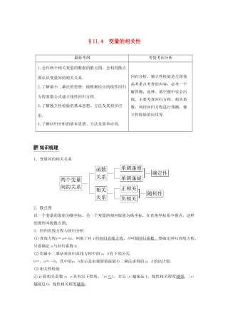 高考数学大一轮复习 第十一章 算法、统计与统计案例 11.4 变量的相关性教案 理（含解析）新人教A版-新人教A版高三全册数学教案
