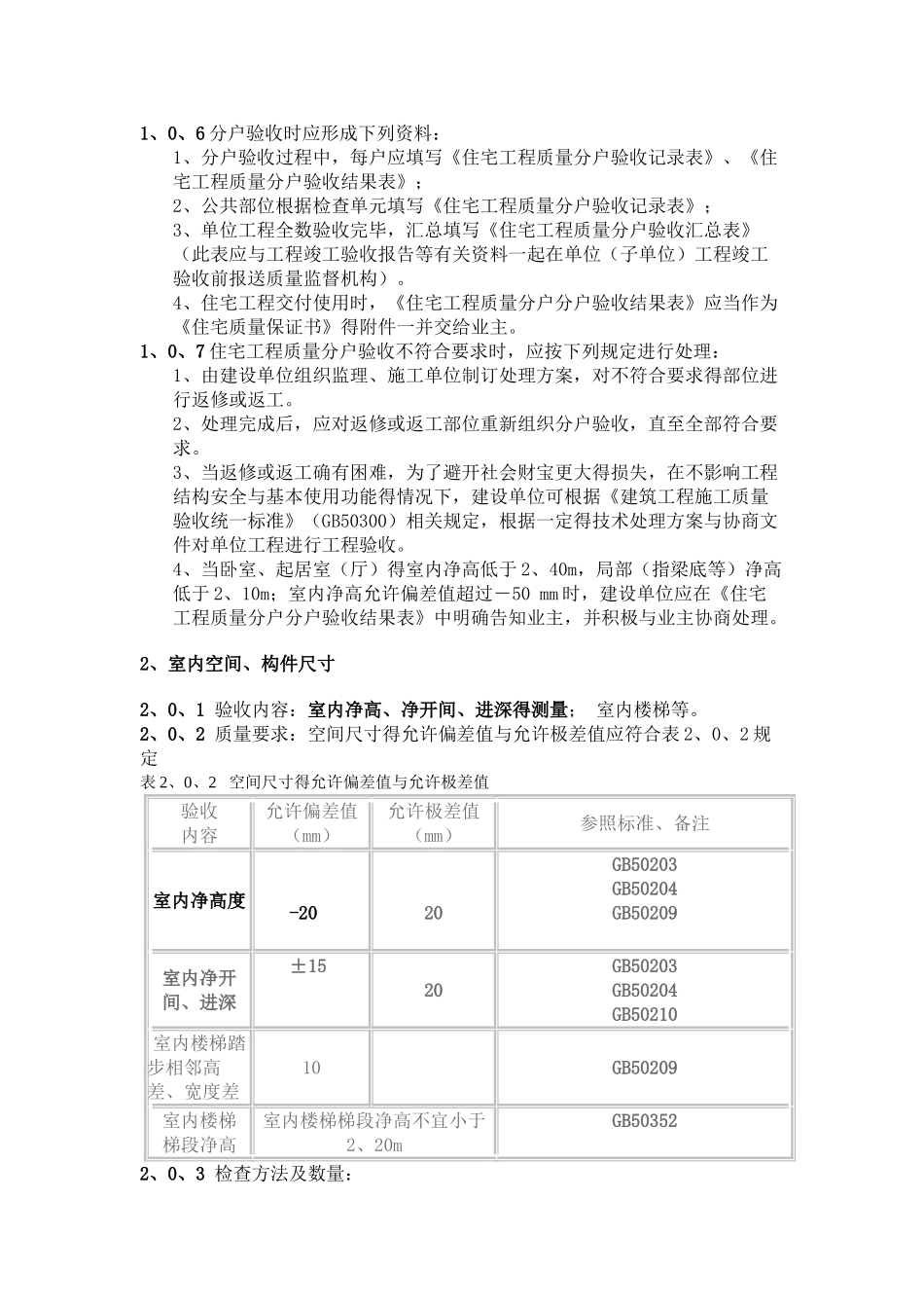成都市住宅工程质量分户验收指南_第2页