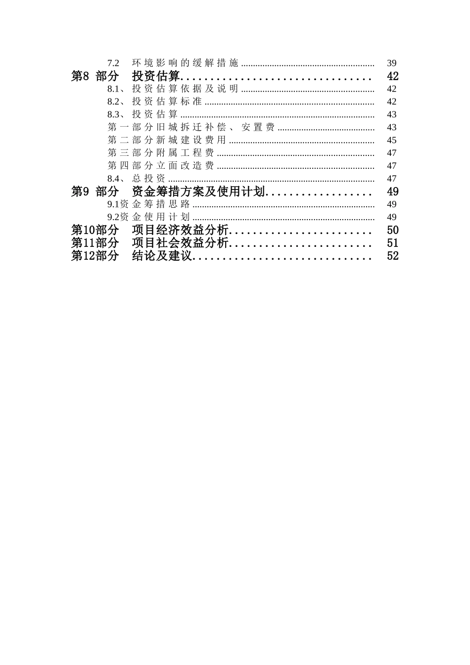 成都市红照壁片区城市功能提升改造项目建议书_第3页