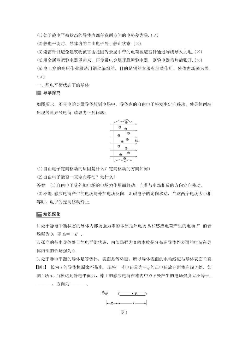高考物理 主题1 静电场 7 静电现象的应用学案（必修3）-人教版高三必修3物理学案_第2页