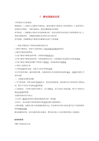 高考物理 主题1 静电场 7 静电现象的应用学案（必修3）-人教版高三必修3物理学案