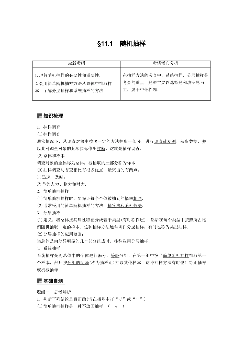 高考数学大一轮复习 第十一章 统计与统计案例 11.1学案 理 北师大版-北师大版高三全册数学学案_第1页