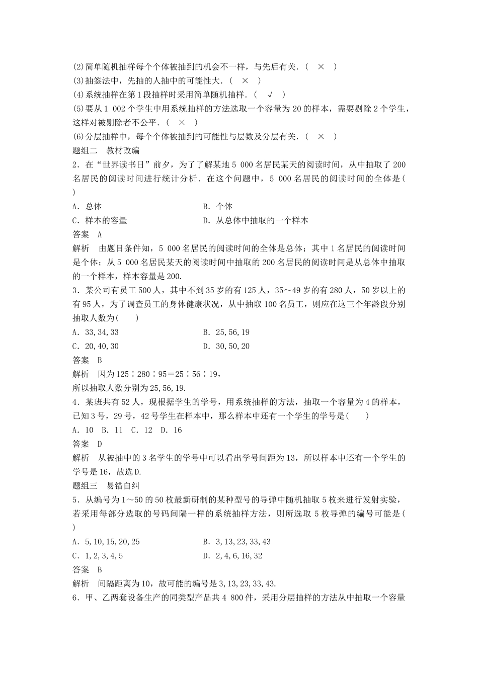 高考数学大一轮复习 第十一章 统计与统计案例 11.1学案 理 北师大版-北师大版高三全册数学学案_第2页