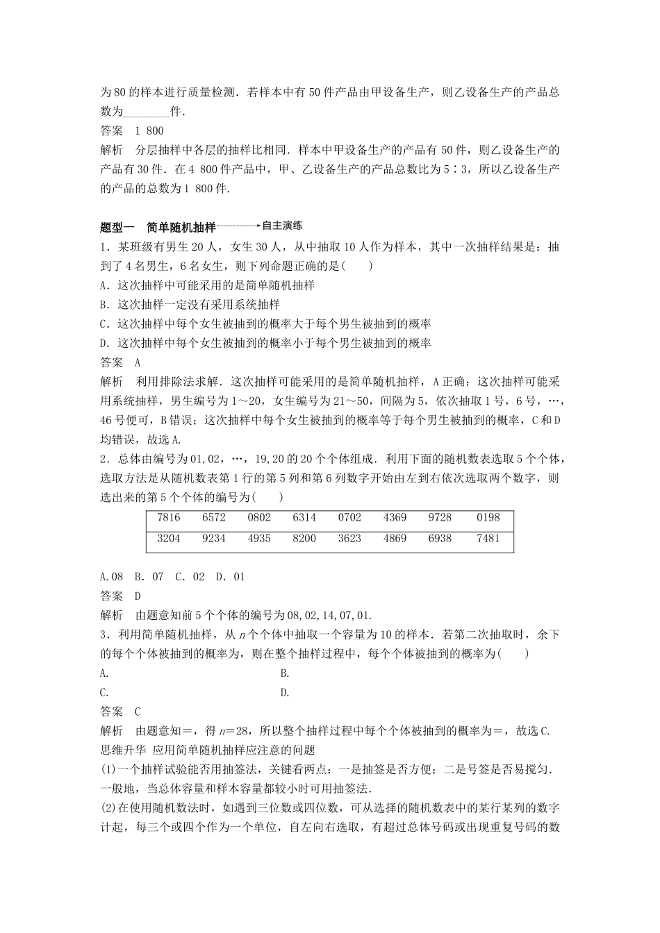 高考数学大一轮复习 第十一章 统计与统计案例 11.1学案 理 北师大版-北师大版高三全册数学学案_第3页