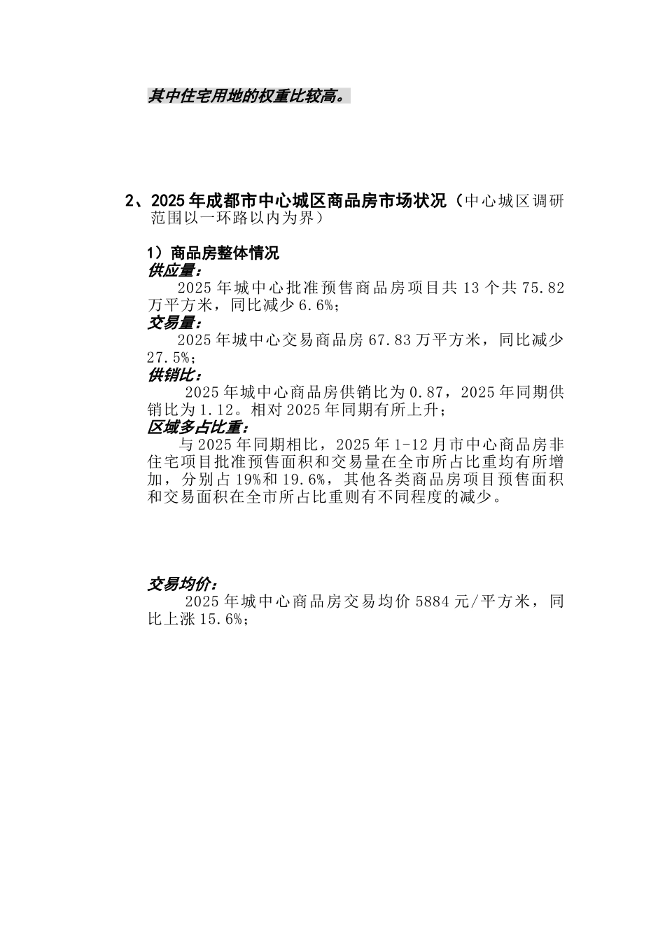 成都春熙路项目市场研究分析及投资可行性报告_第3页