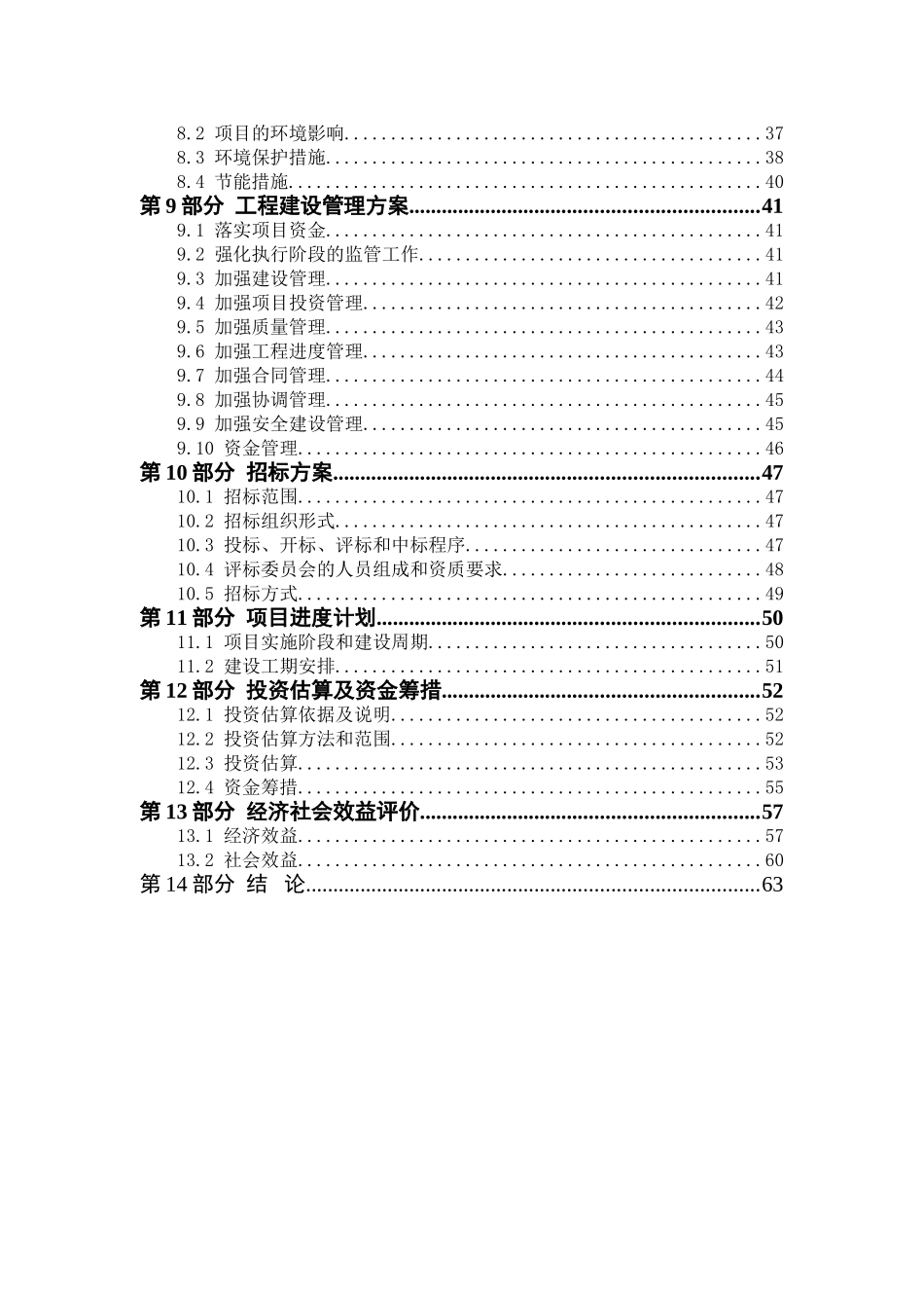 成都市向荣桥农贸市场可行性研究报告_第3页