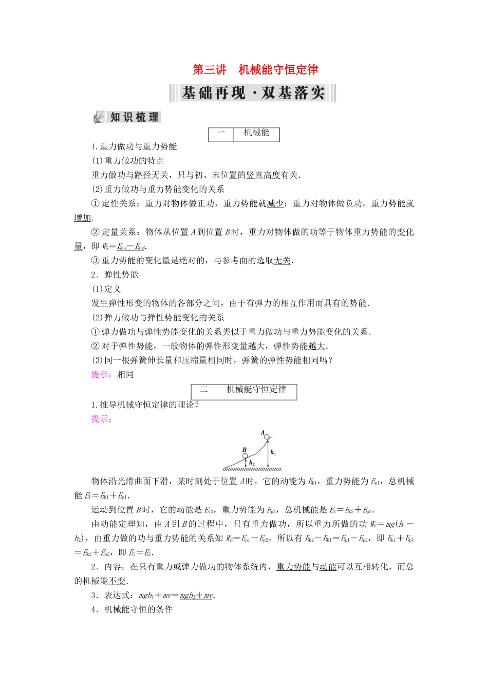 高考物理大一轮复习 第05章 机械能 第3讲 机械能守恒定律学案 新人教版-新人教版高三全册物理学案_第1页