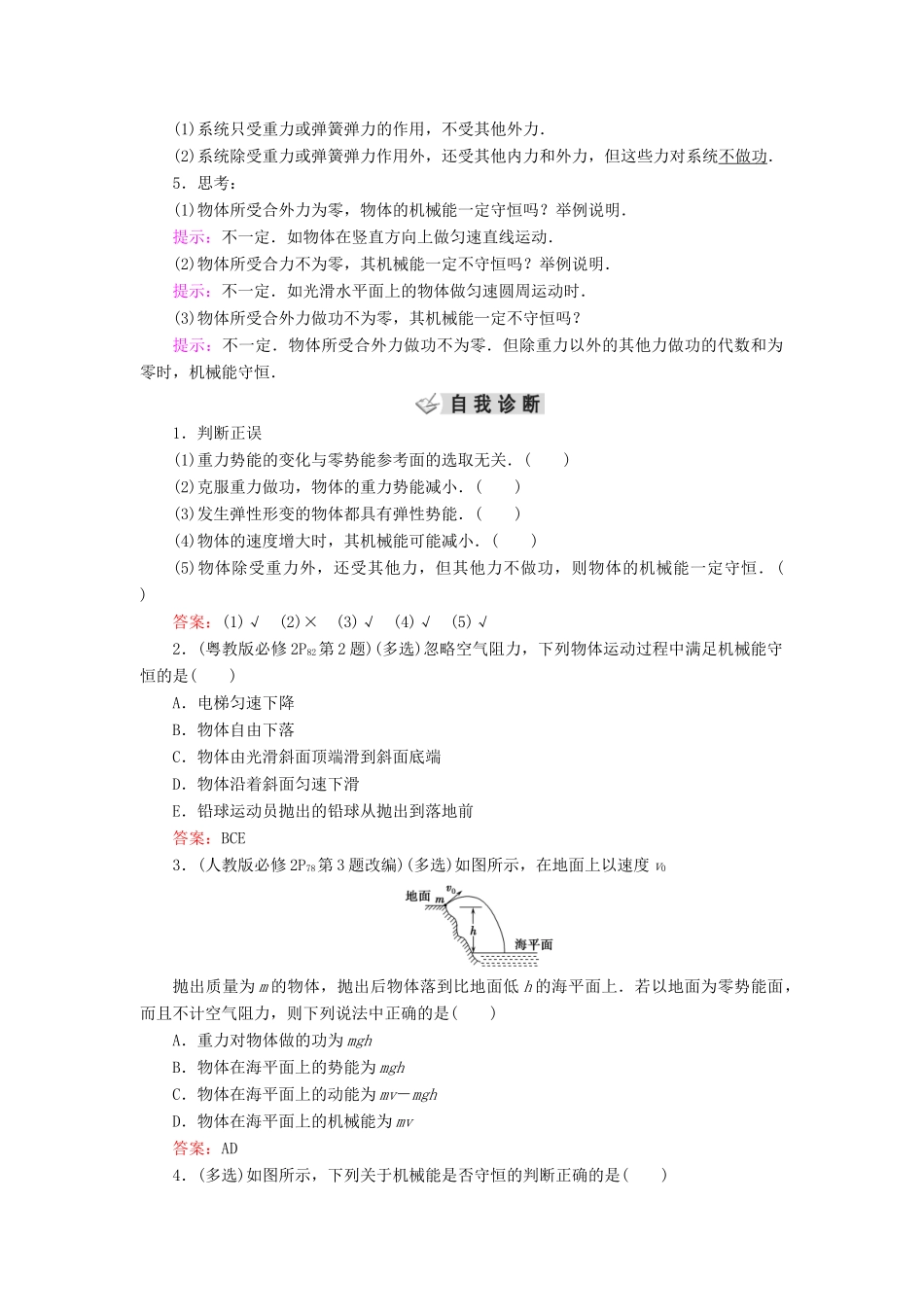 高考物理大一轮复习 第05章 机械能 第3讲 机械能守恒定律学案 新人教版-新人教版高三全册物理学案_第2页