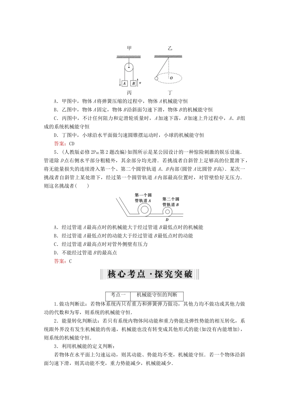 高考物理大一轮复习 第05章 机械能 第3讲 机械能守恒定律学案 新人教版-新人教版高三全册物理学案_第3页
