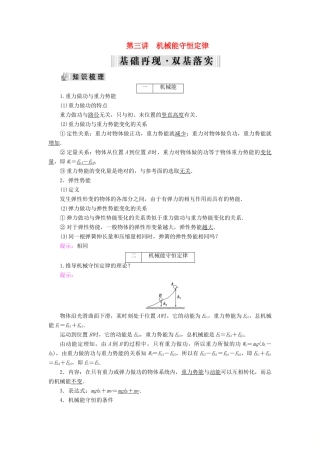 高考物理大一轮复习 第05章 机械能 第3讲 机械能守恒定律学案 新人教版-新人教版高三全册物理学案