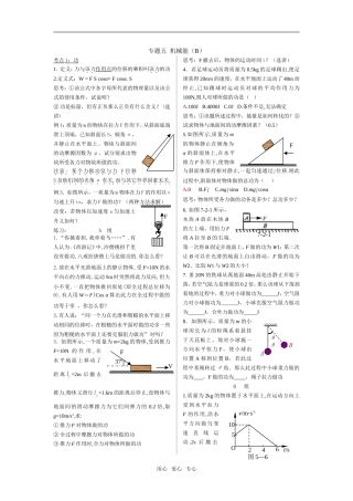 （2009高三一轮复习资料）机械能B