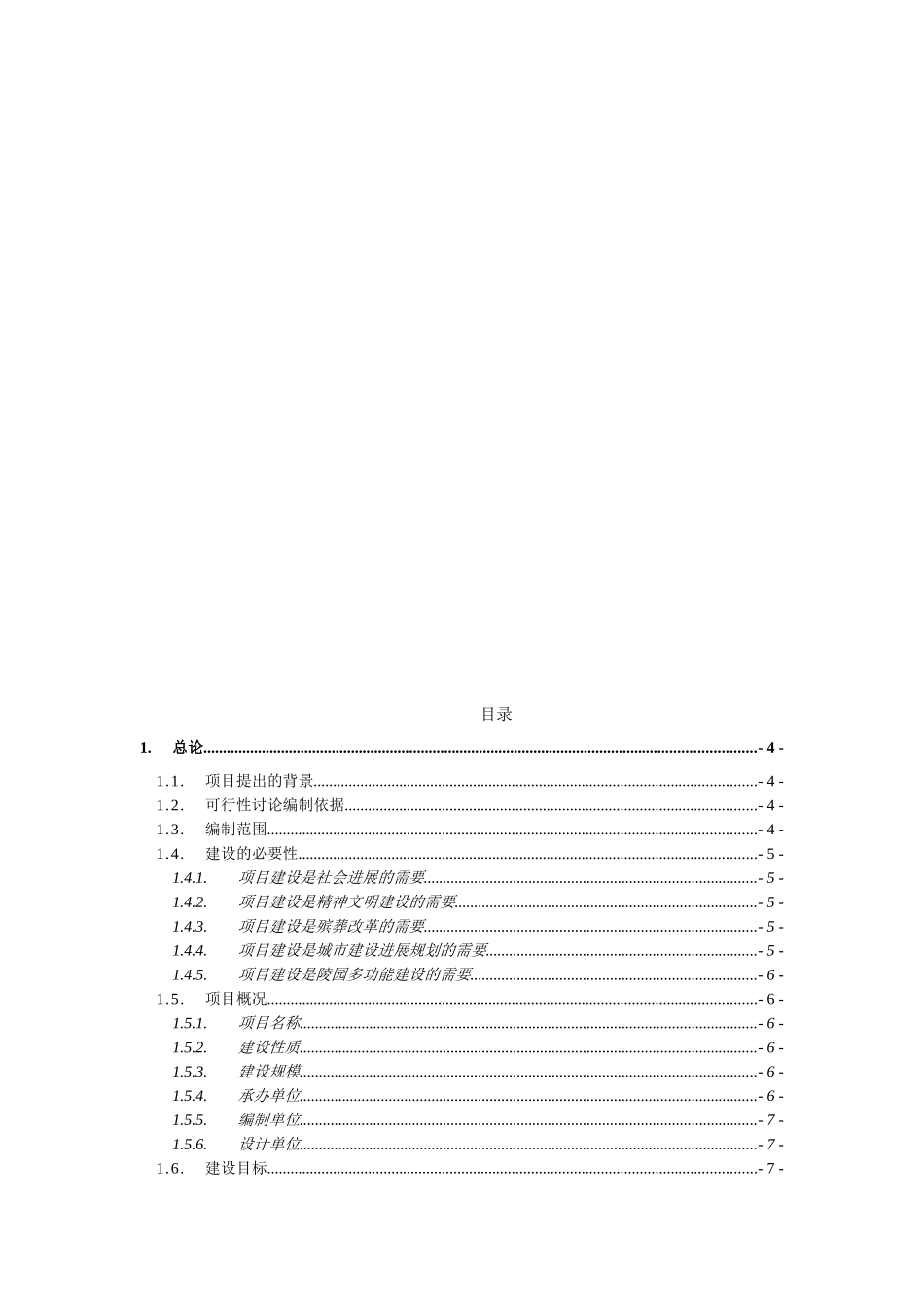 成都某公墓建设项目可行性研究报告_第3页