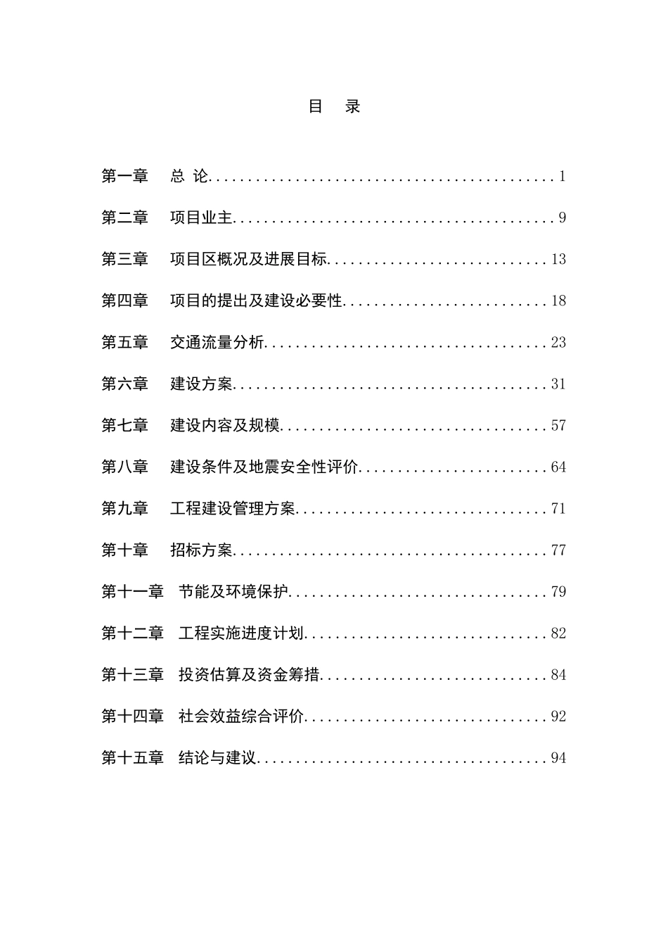 成都市红星路南延线与机场路东延线立交工程可行性研究报告_第1页