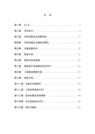 成都市红星路南延线与机场路东延线立交工程可行性研究报告