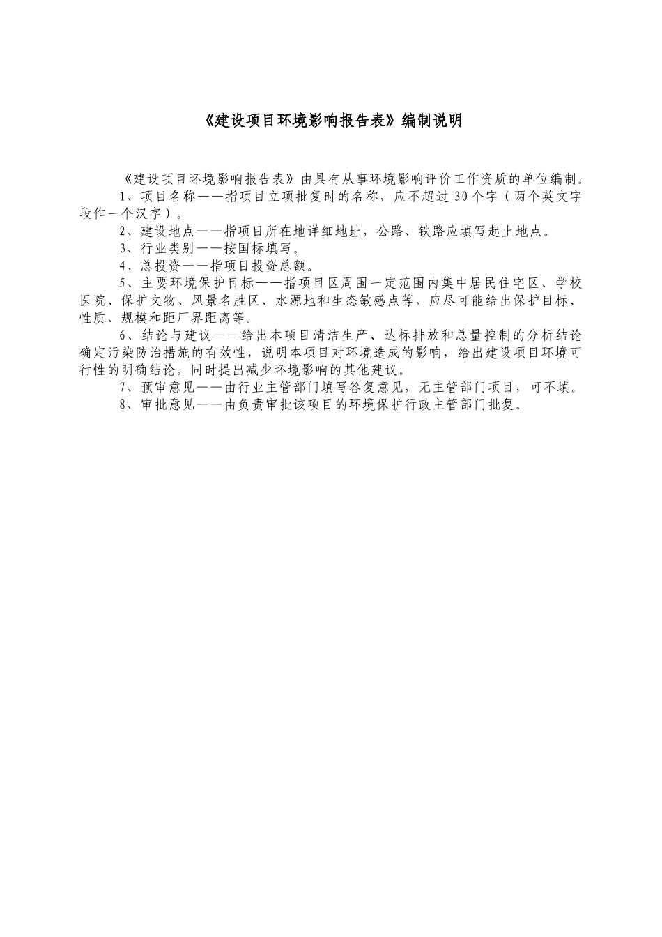 成都建材机械厂异地搬迁建材机械生产线技改项目环境评估报告_第2页
