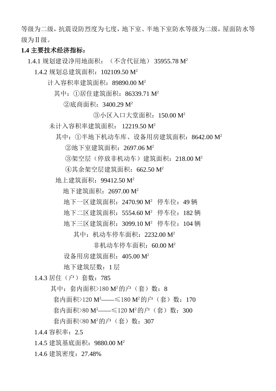 成都某住宅小区初步设计说明书总说明—-毕业论文设计_第2页