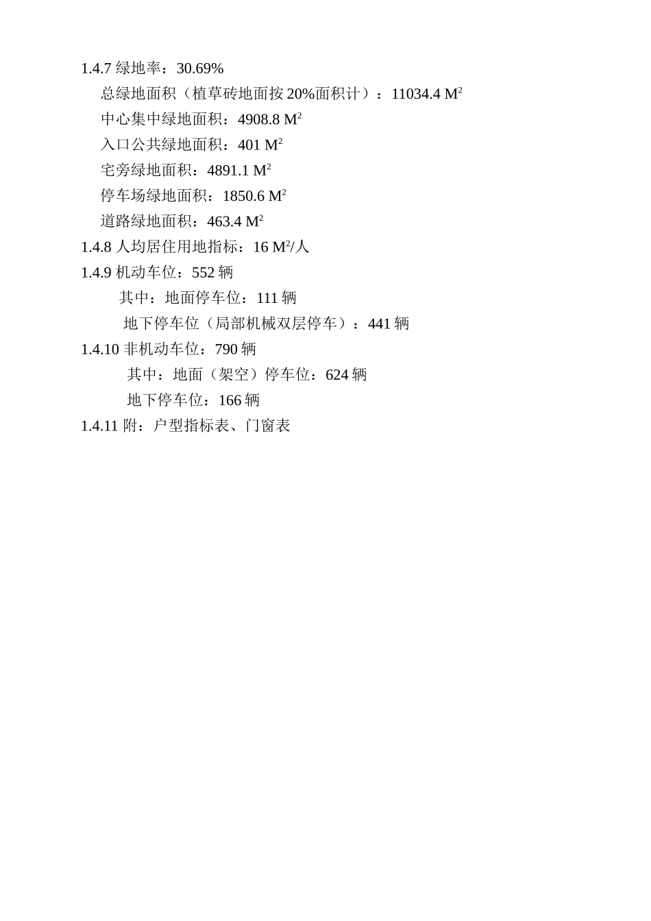 成都某住宅小区初步设计说明书总说明—-毕业论文设计_第3页