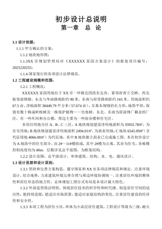 成都某住宅小区初步设计说明书总说明—-毕业论文设计