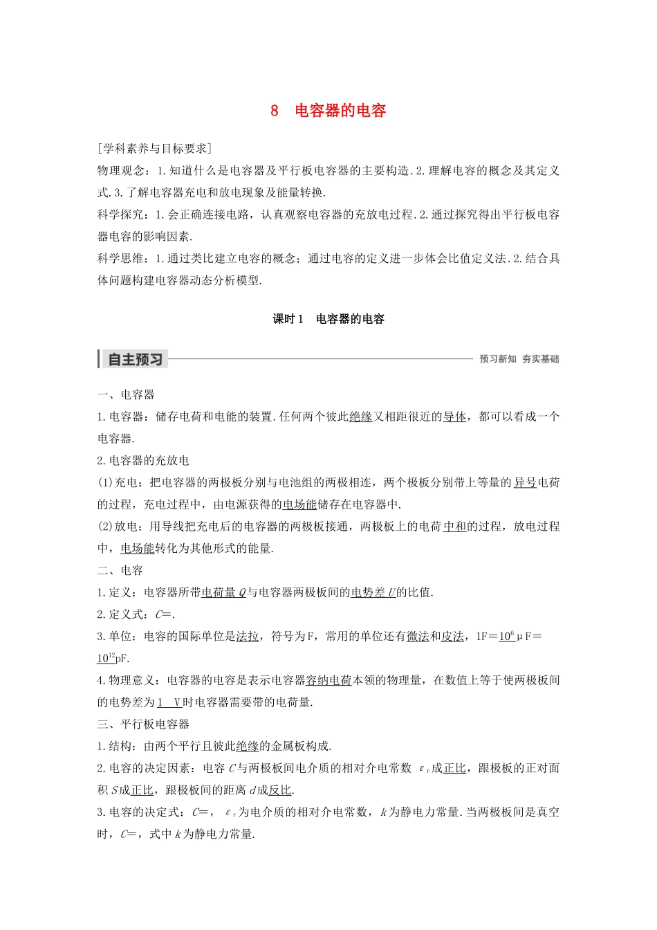 高考物理 主题1 静电场 8 课时1 电容器的电容学案（必修3）-人教版高三必修3物理学案_第1页