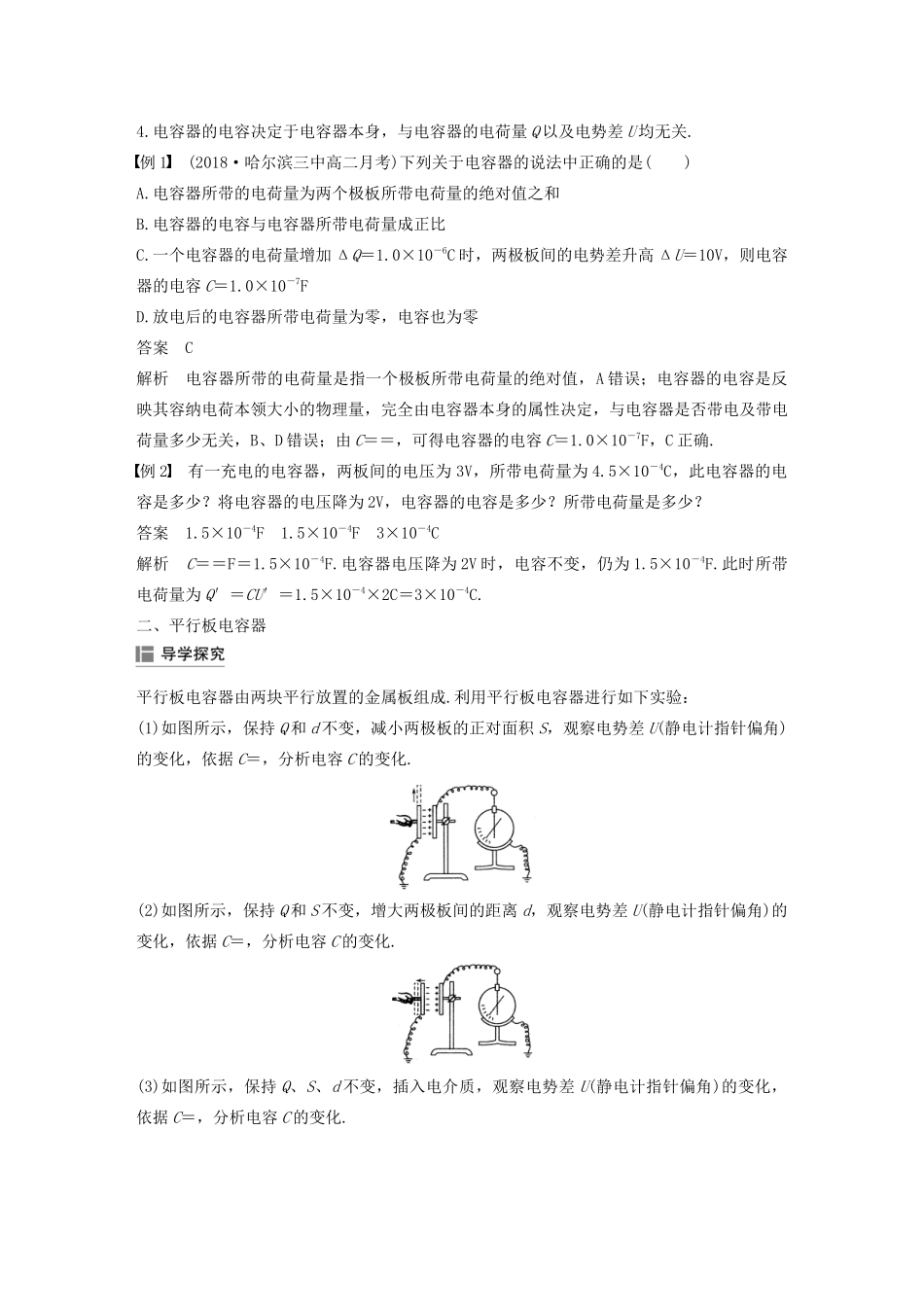 高考物理 主题1 静电场 8 课时1 电容器的电容学案（必修3）-人教版高三必修3物理学案_第3页