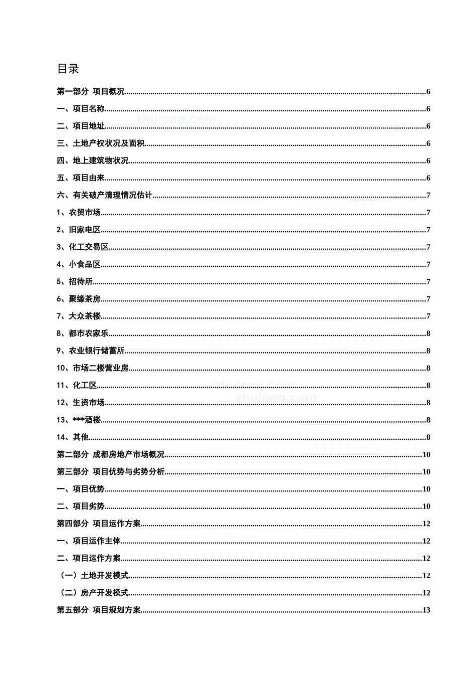 成都某地块建设项目可行性研究报告_第2页