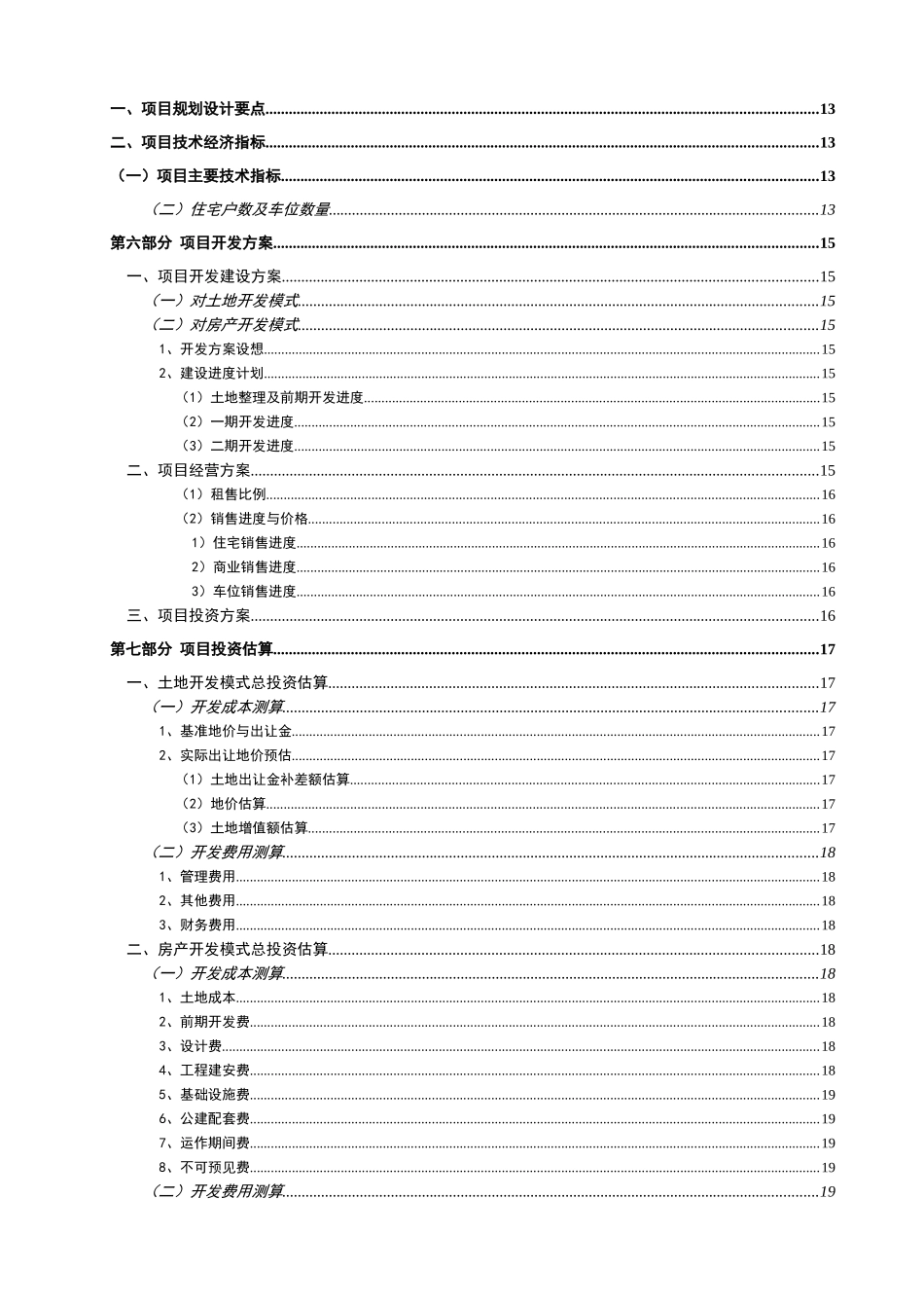 成都某地块建设项目可行性研究报告_第3页