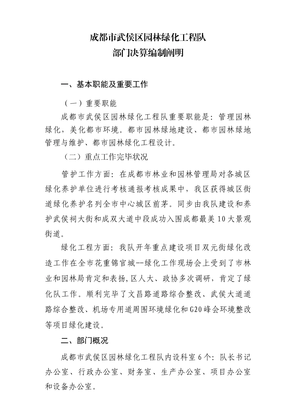 成都武侯区园林绿化工程队_第1页