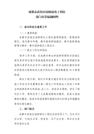 成都武侯区园林绿化工程队
