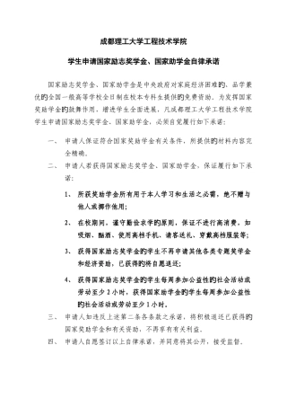 成都理工大学工程技术学院