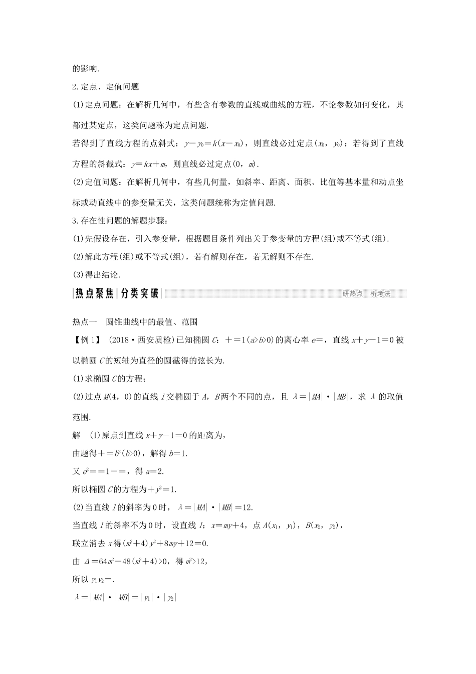 （全国通用版）高考数学二轮复习 专题五 解析几何 第3讲 圆锥曲线中的热点问题学案 文-人教版高三全册数学学案_第3页
