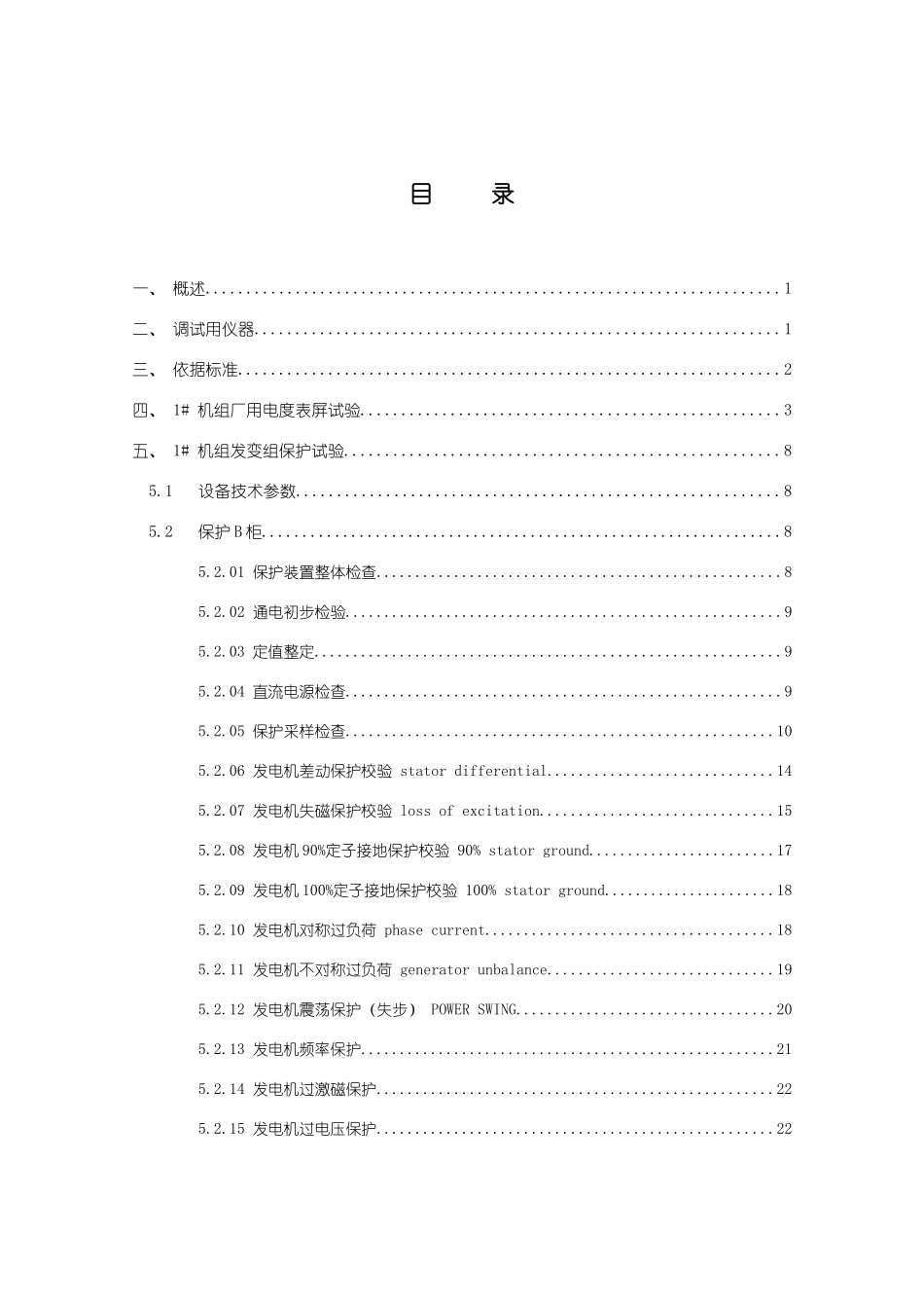 成都热电厂方源余热发电工程调整试运总结报告_第2页