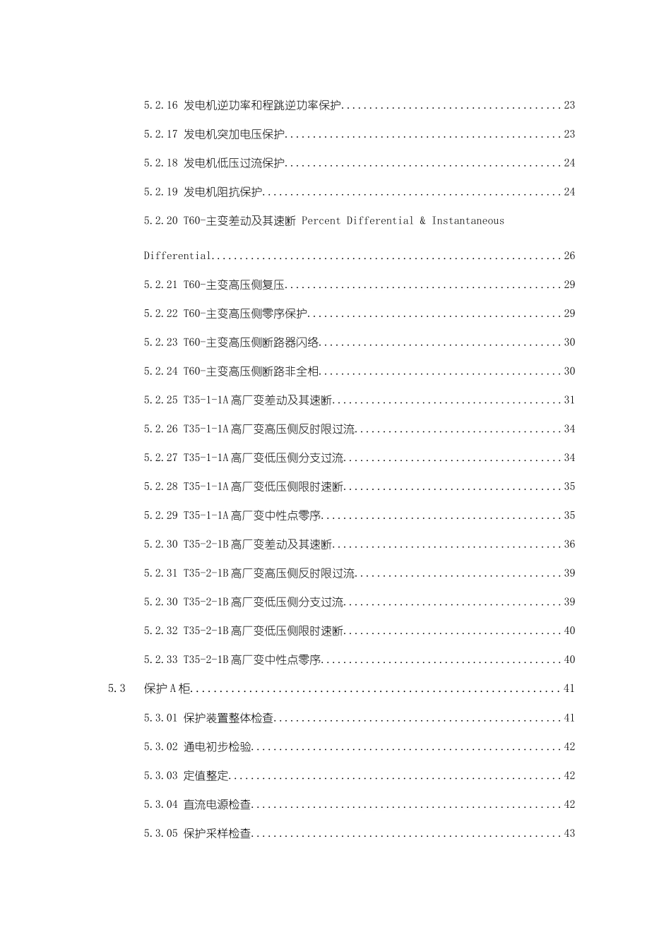 成都热电厂方源余热发电工程调整试运总结报告_第3页