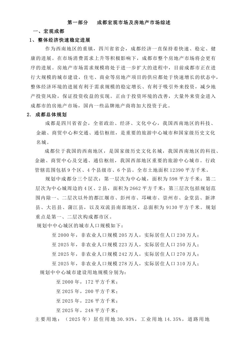 成都花牌坊可行性研究报告_第2页