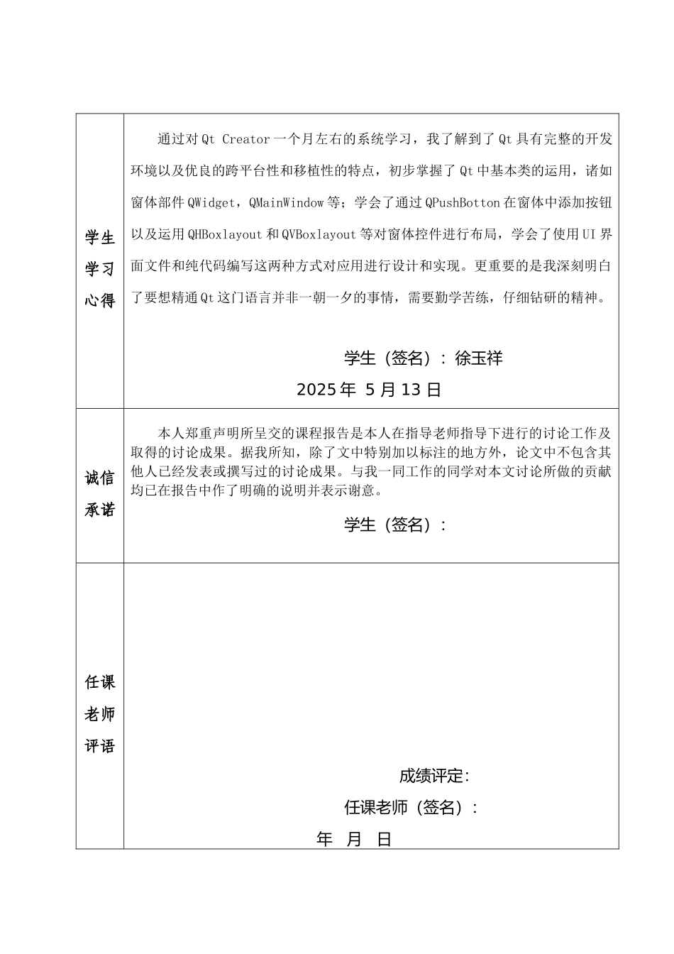 成都理工qt课程设计实验报告基于qt实现的简易音乐播放器大学毕设论文_第3页