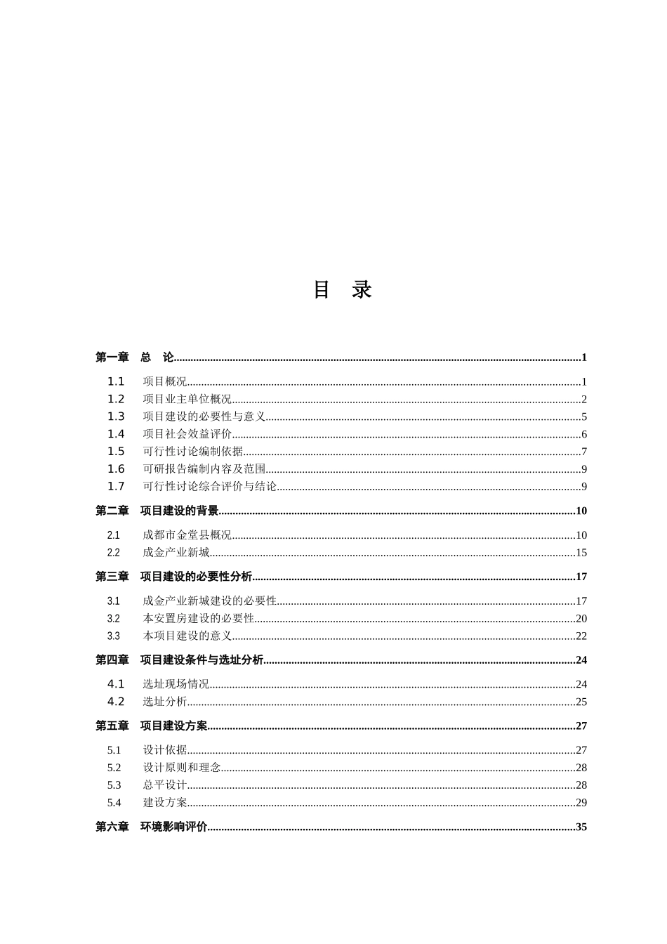 成都花园建设项目可行性研究报告_第2页
