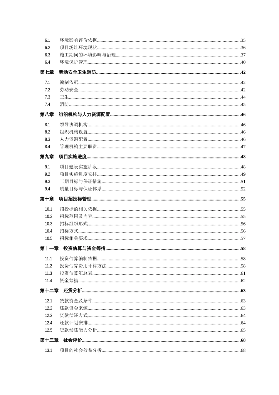 成都花园建设项目可行性研究报告_第3页