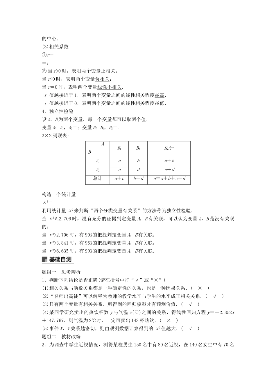 高考数学大一轮复习 第十一章 统计与统计案例 11.3学案 理 北师大版-北师大版高三全册数学学案_第2页