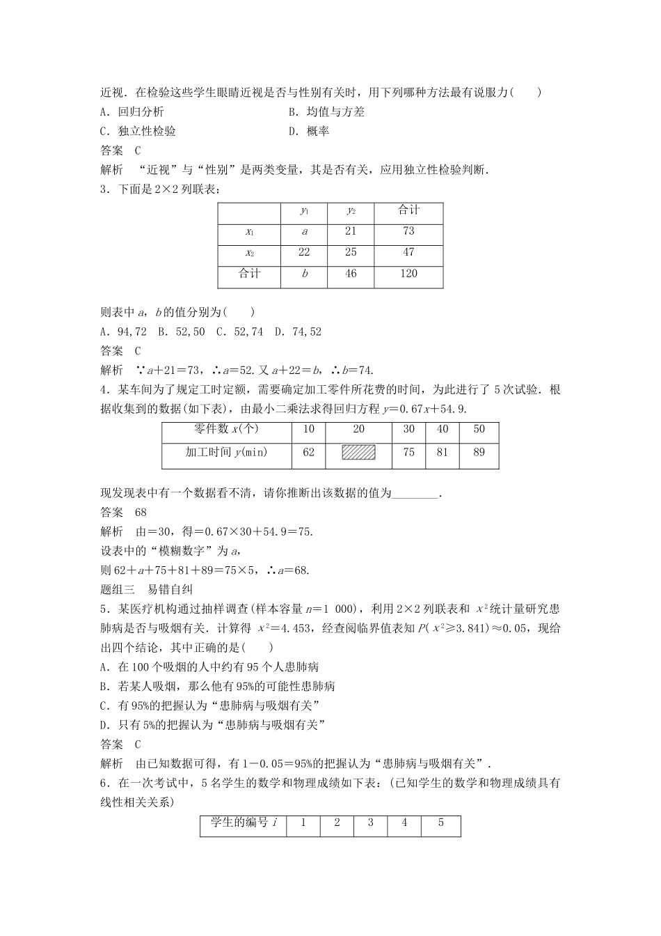 高考数学大一轮复习 第十一章 统计与统计案例 11.3学案 理 北师大版-北师大版高三全册数学学案_第3页