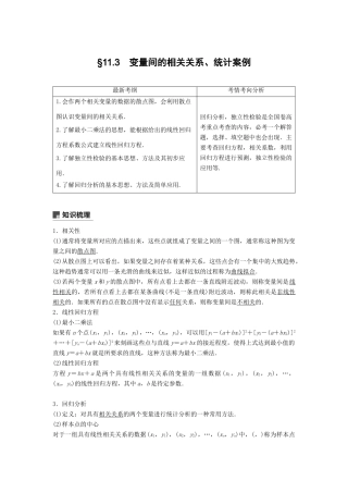 高考数学大一轮复习 第十一章 统计与统计案例 11.3学案 理 北师大版-北师大版高三全册数学学案